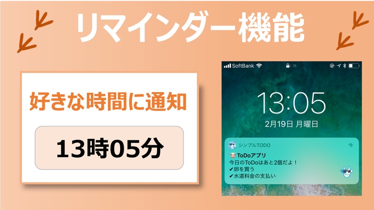 シンプルToDo -プッシュ通知でのリマインダー機能付き