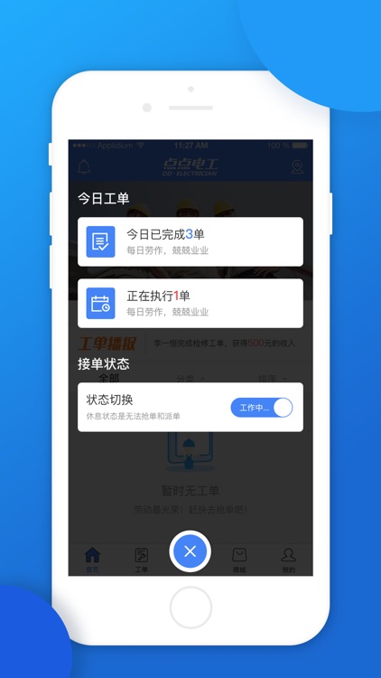 点点电工 screenshot-3