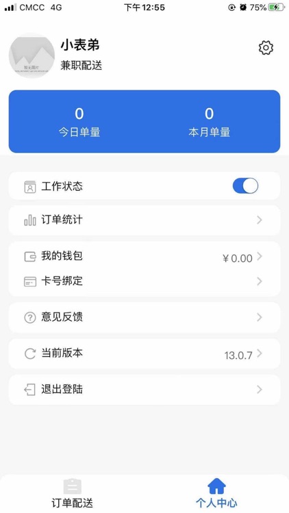 一舟校园配送版