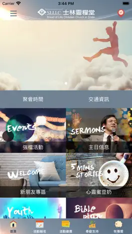 Game screenshot 士林靈糧堂SLLLC2.0 apk