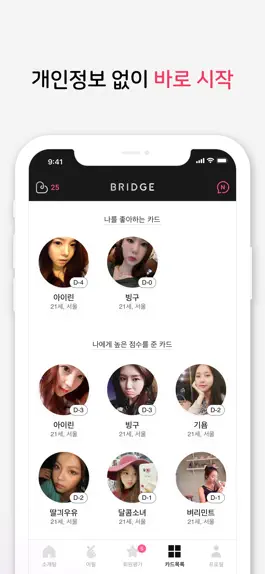 Game screenshot 브릿지 - 마음을 이어주는 다리, 소개팅 hack