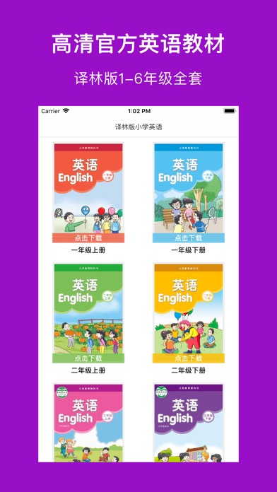 译小英语-译林版小学最新英语教材（江苏地区版本英语） Screenshot