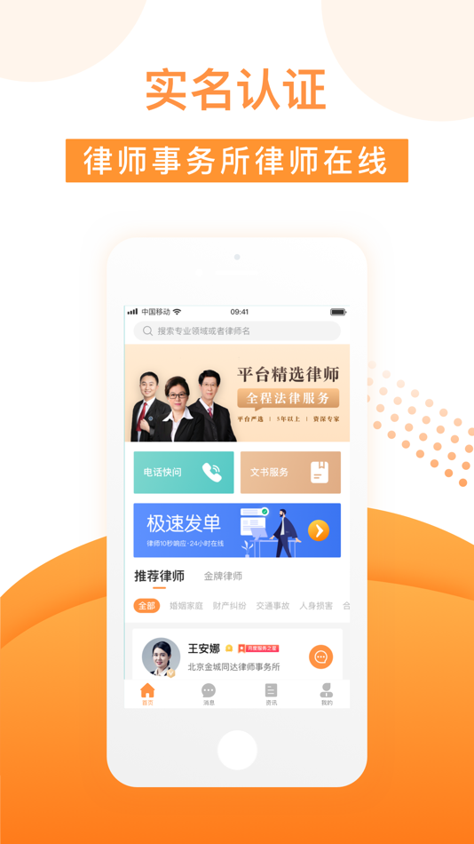 #1. 胜律律师咨询 (iOS) 由: 舒 陈