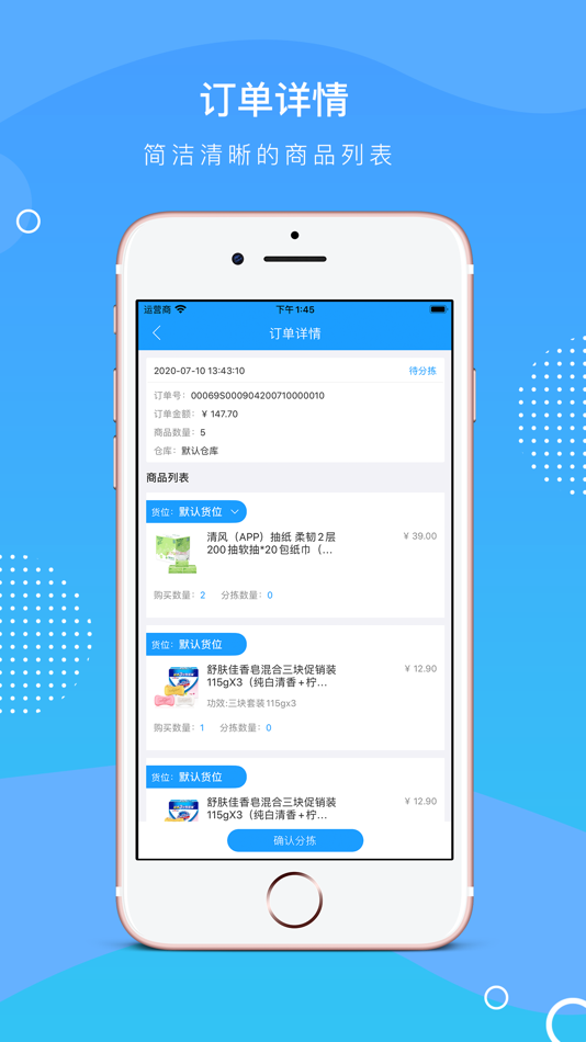 #2. 分拣端 (iOS) โดย: MaxWon