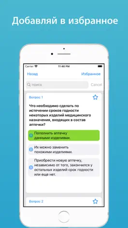 Game screenshot Оказание первой помощи тесты apk