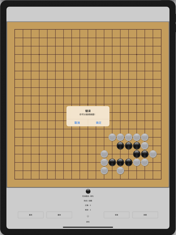 围棋水平测试