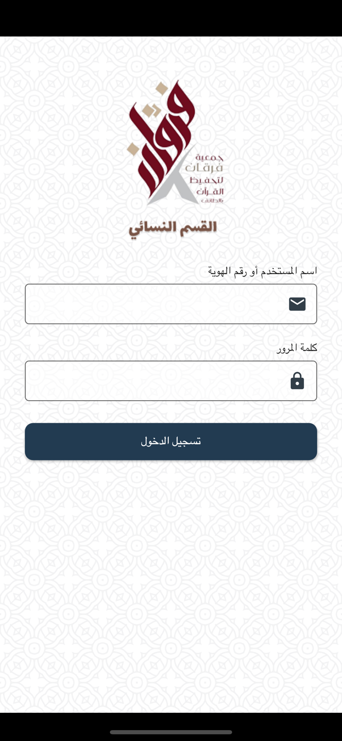 Furqan  تطبيق فرقان