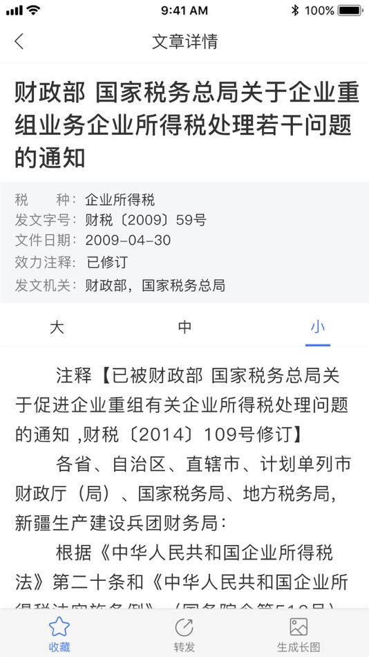 #3. Taxera法规库 (iOS) 由: Huameng technology consulting (Shenzhen) Co., Ltd