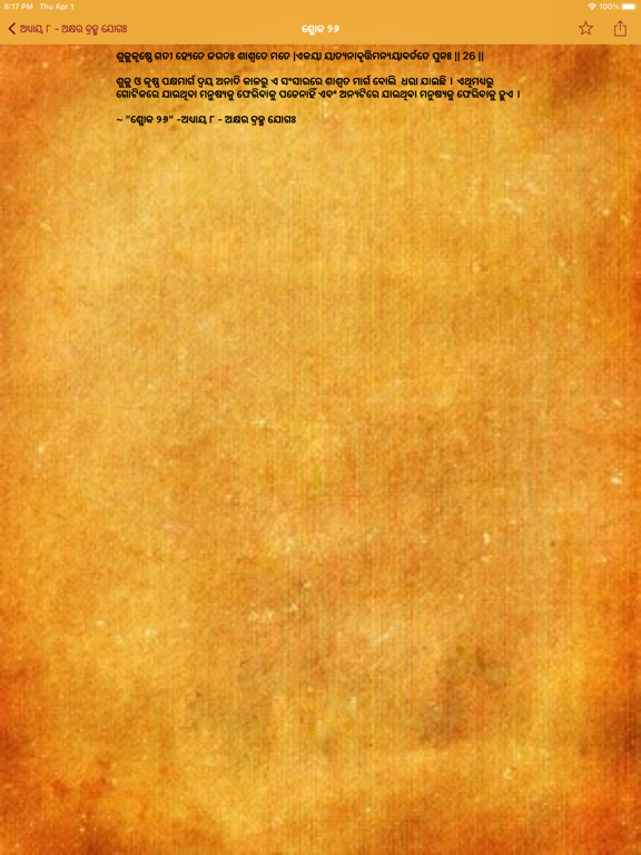 Screenshot #4 pour Bhagavad Gita in Oriya Odia