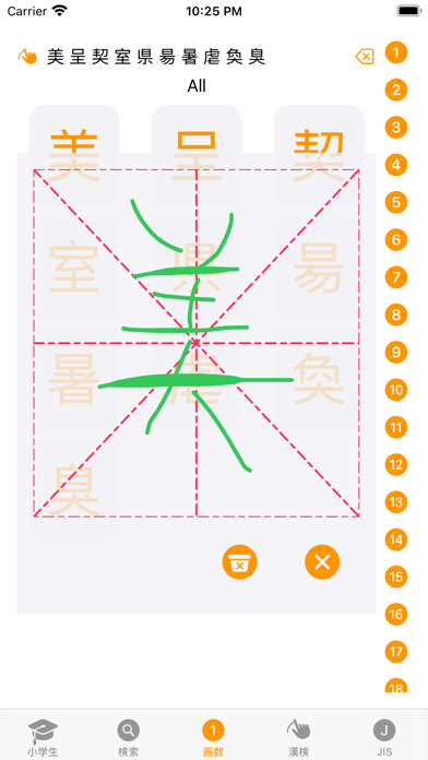 常用漢字筆順のおすすめ画像1