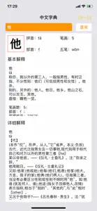 中文·字典 screenshot #2 for iPhone