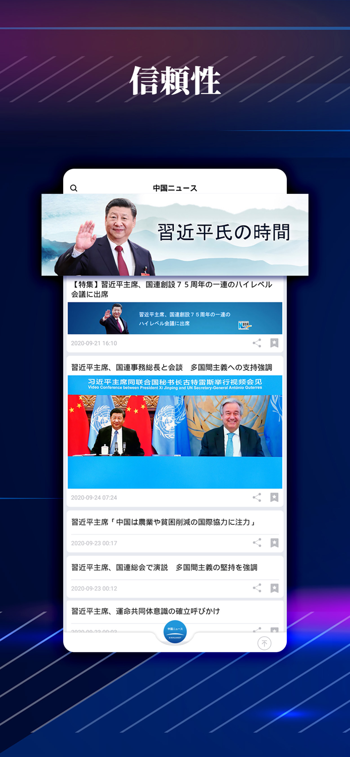 中国ニュース - 話題のニュースがすぐ読める