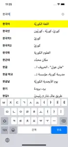 사전 - قاموس screenshot #1 for iPhone