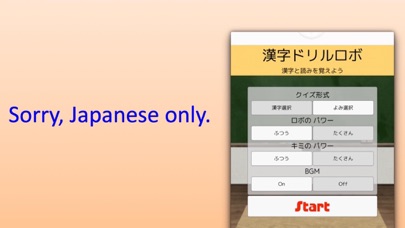Kanji Drill Robo Screenshot
