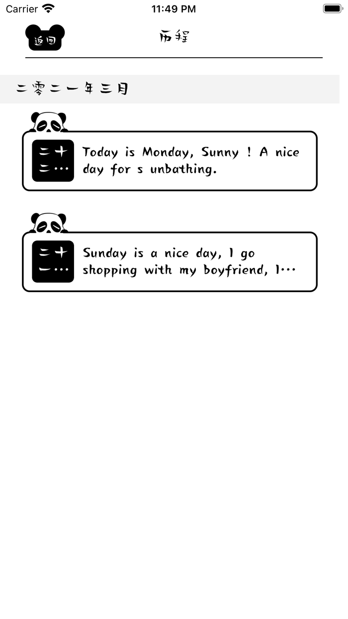 熊猫日记-专属私密小空间