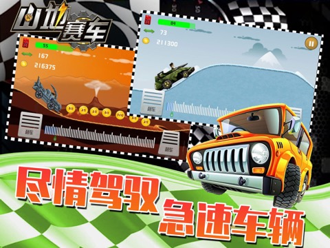 卡丁车单机游戏 - 登山单机赛车游戏のおすすめ画像4