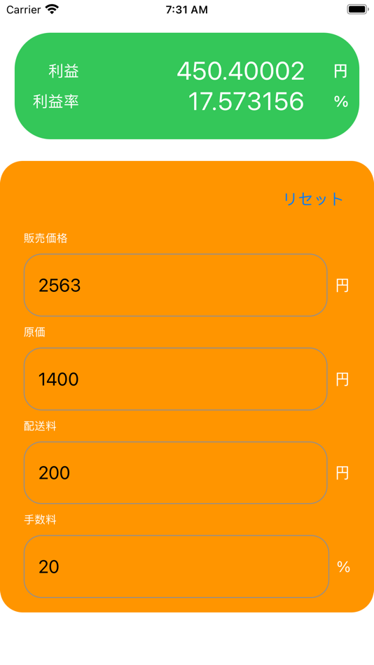 #1. すごくカンタン利益計算 (iOS) By: kohei yamane