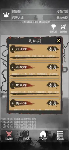 Game screenshot 武侠模拟器：炙热江湖 hack