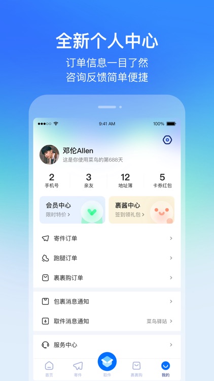 菜鸟—快递轻松查寄取 screenshot-5