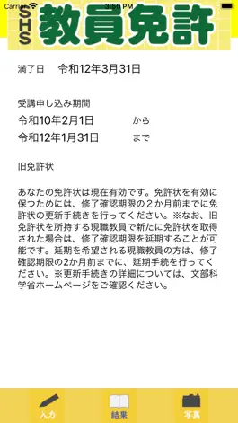 Game screenshot SHS教員免許 hack