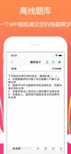 证劵从业资格证考试-哼哈证劵 screenshot #4 for iPhone