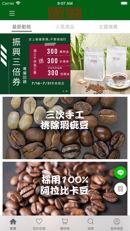 Fun心購新鮮健康墨麗精品咖啡