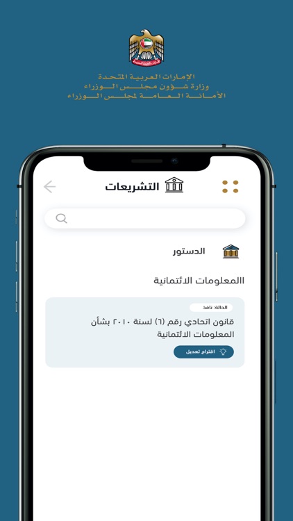 تشريعات الإمارات