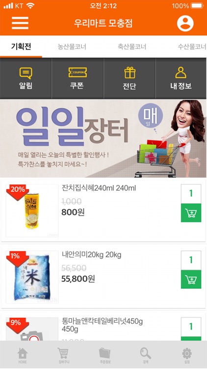 우리마트 모충점 for Linkon screenshot-3