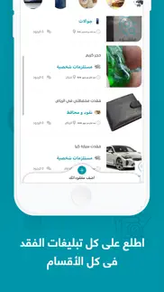 مفقود iphone screenshot 2