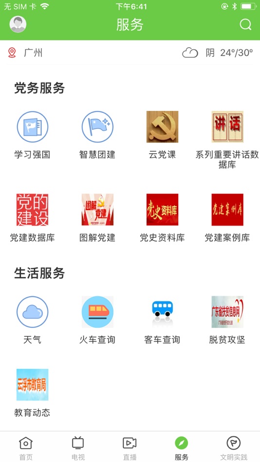 #4. 绿色郁南 (iOS) 由: Yu Nan County Radio and TV Station