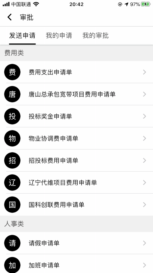 #4. 企业核 (iOS) 由: wang ding