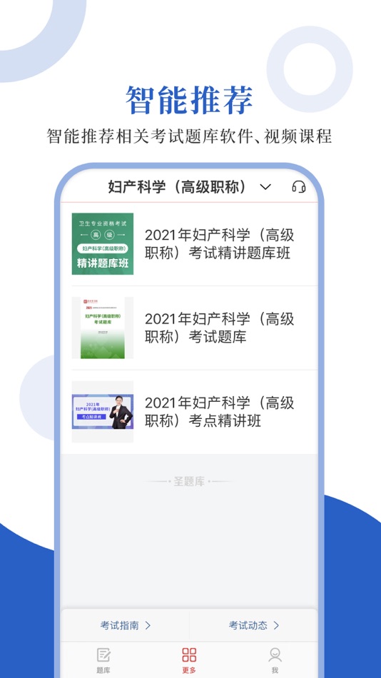 #4. 妇产科圣题库 (iOS) 由: Sheng Cai E-books (Wuhan) Co., Ltd.