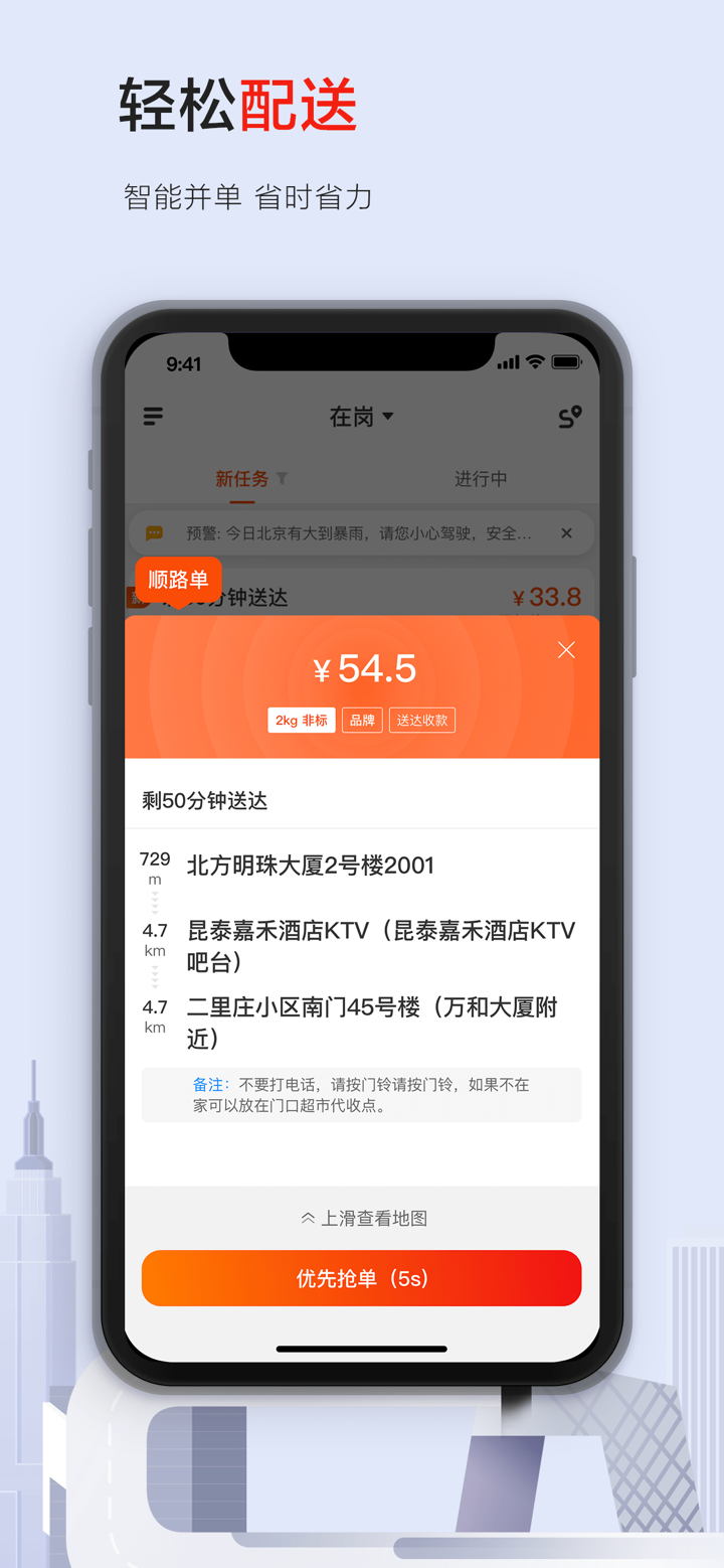 顺丰同城骑士—专职众包兼职配送平台 screenshot 4