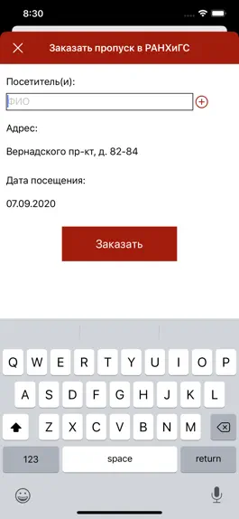 Game screenshot Заказ пропусков в РАНХиГС mod apk