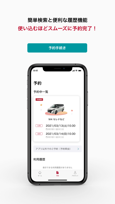 日産レンタカーアプリ Screenshot