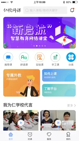 Game screenshot 仁校网课 mod apk