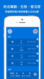 姓名筆劃吉凶查詢系統 iphone screenshot 3