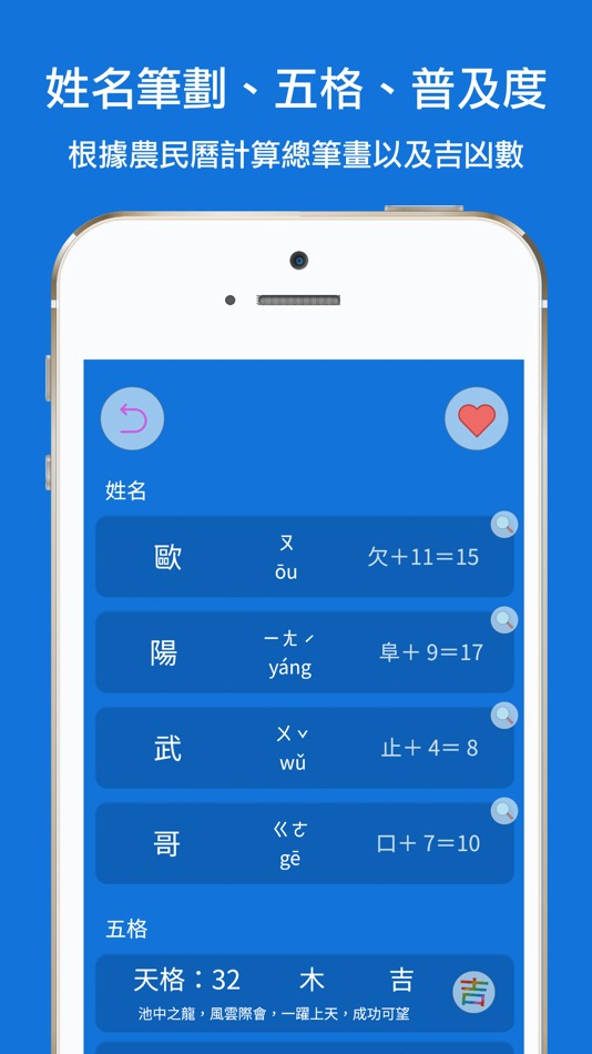 #3. 姓名筆劃吉凶查詢系統 (iOS) 由: DoItWell Application Ltd