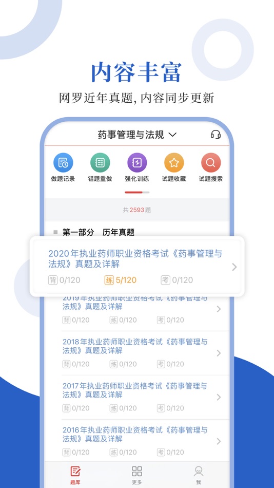 #1. 执业药师圣题库 (iOS) 由: Sheng Cai E-books (Wuhan) Co., Ltd.