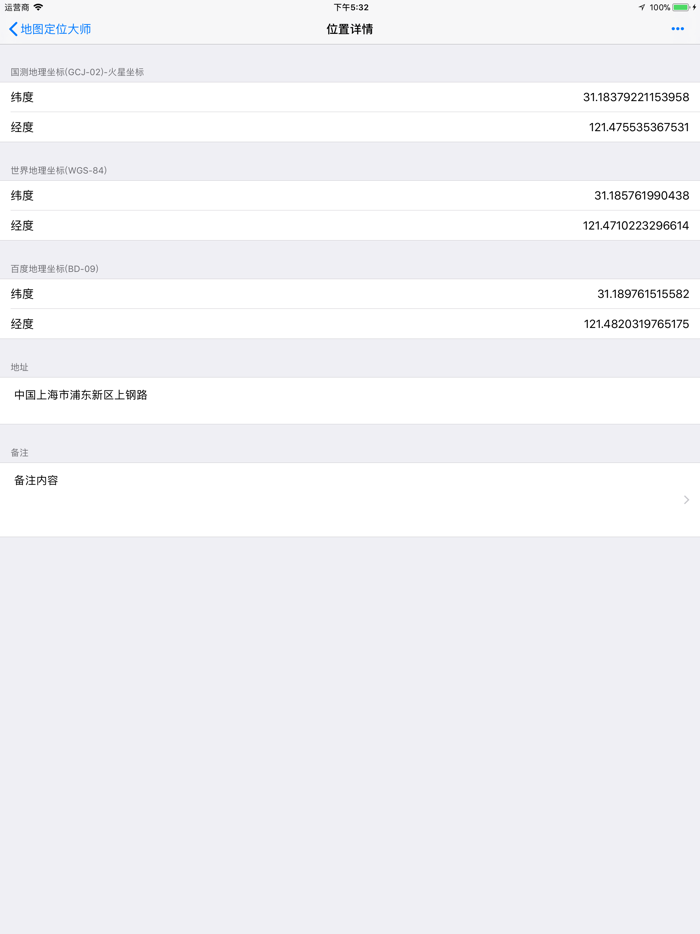 地图定位大师 - 经纬度查询