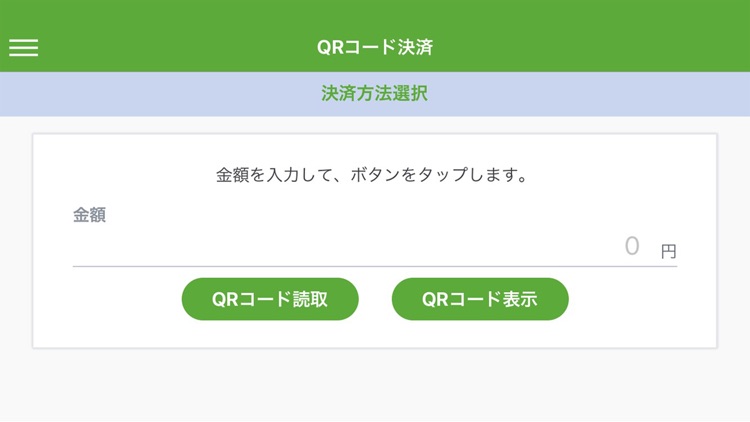 FamiPay店舗用アプリ