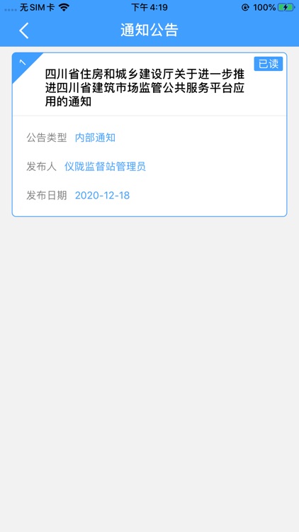 智慧工地综合平台 screenshot-3