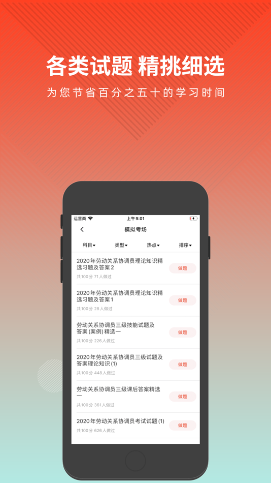 #4. 劳动关系协调员题库 (iOS) 由: 长沙优学互动信息技术有限公司