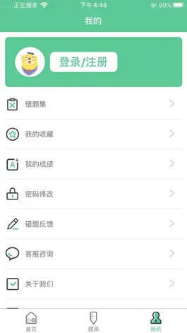 Game screenshot 建造师题库系统 mod apk