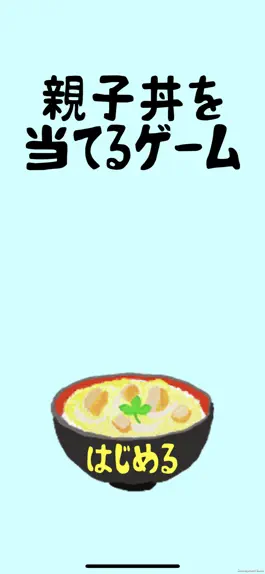 Game screenshot 親子丼を当てるゲーム mod apk
