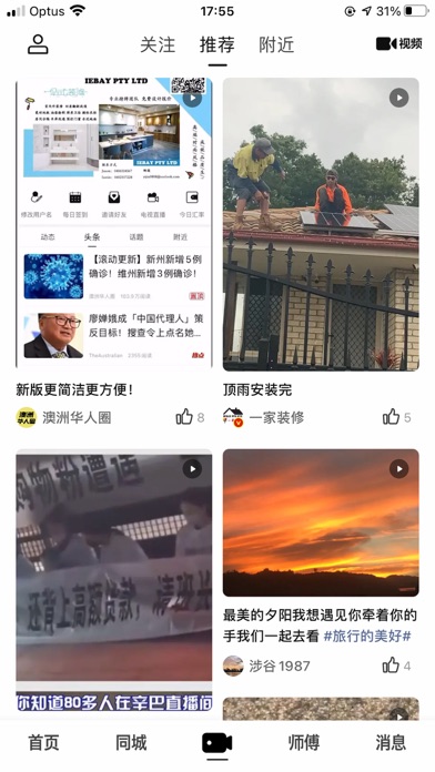 Screenshot #1 pour 澳洲华人圈 - 澳大利亚综合信息生活服务平台