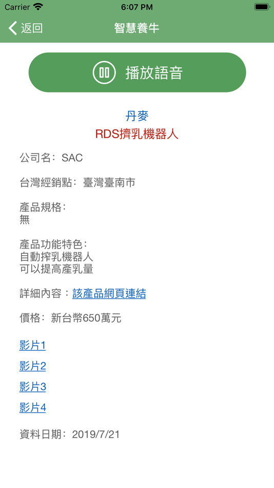 #3. 智慧養牛 (iOS) 来自: Lab Space Co., Ltd