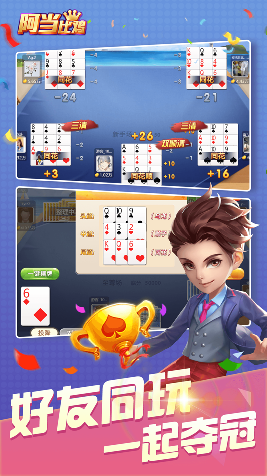 #2. 阿当比鸡 (iOS) 由: 当当猫科技