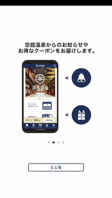 空庭温泉公式アプリのおすすめ画像4