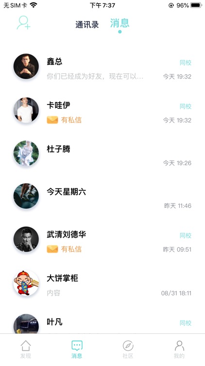 大饼校园 screenshot-3